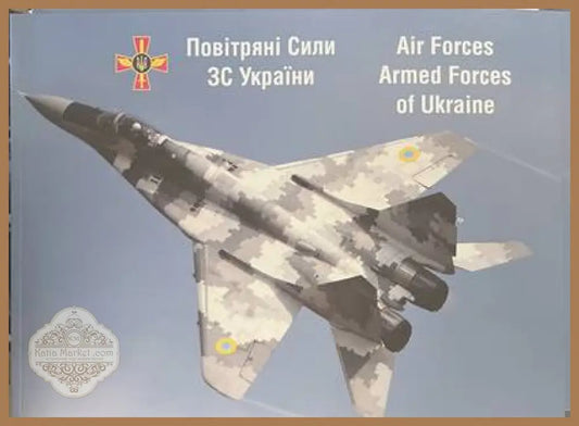 Air Forces. Armed Forces of Ukraine - корица
