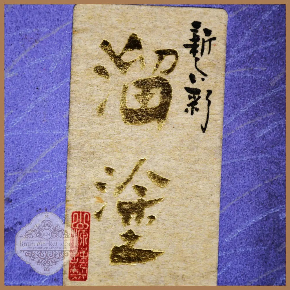 Aizu-nuri - етикет на кутията с калиграфия