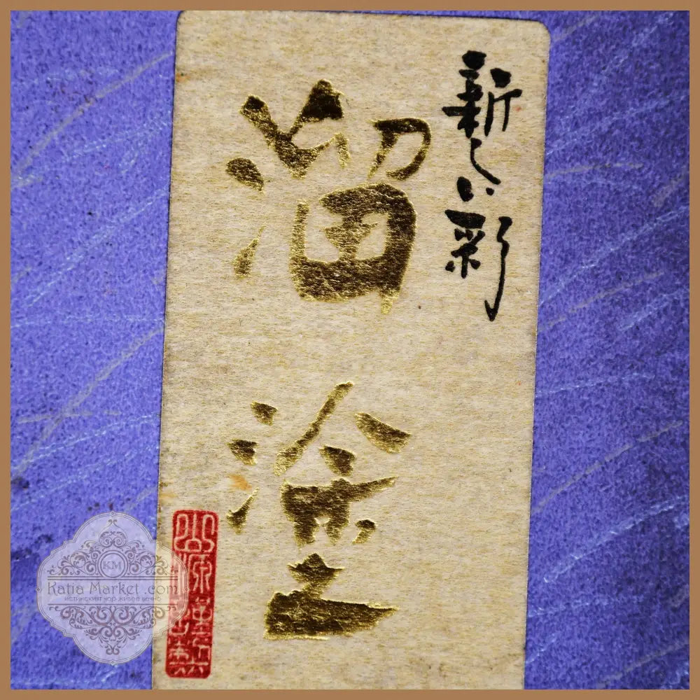 Aizu-nuri - Лакова изработка