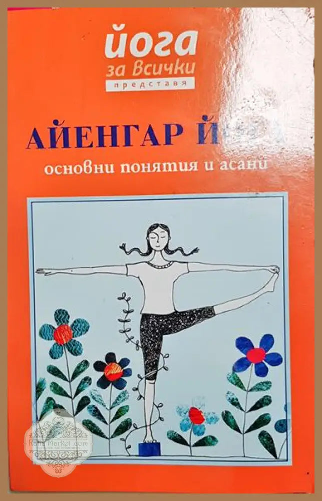 Айенгар йога - Книга