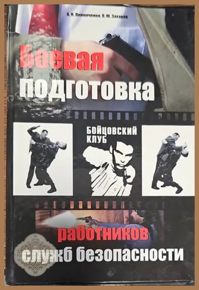 Айкидо и оружие - Д. Ю. Теедев - Книги