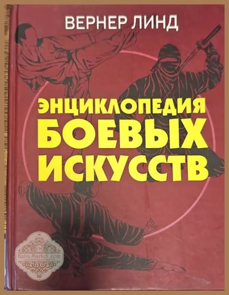 Айкидо и оружие - Д. Ю. Теедев - Книги
