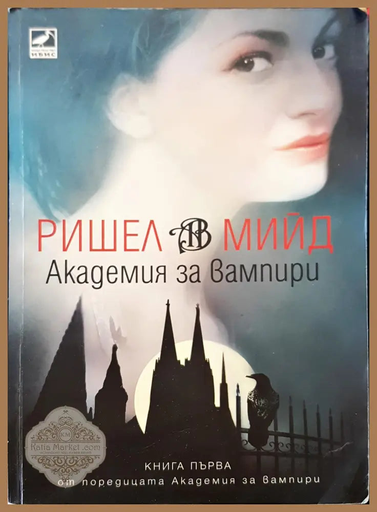 Академия за вампири - Книги