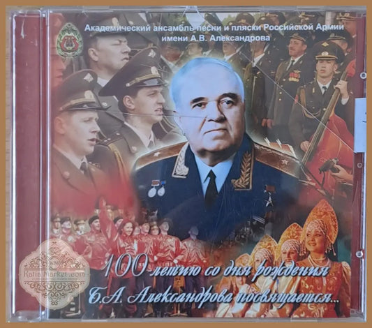 Академический ансамбль песни и пляски РА имени А.В. Александрова 1-CD - antique