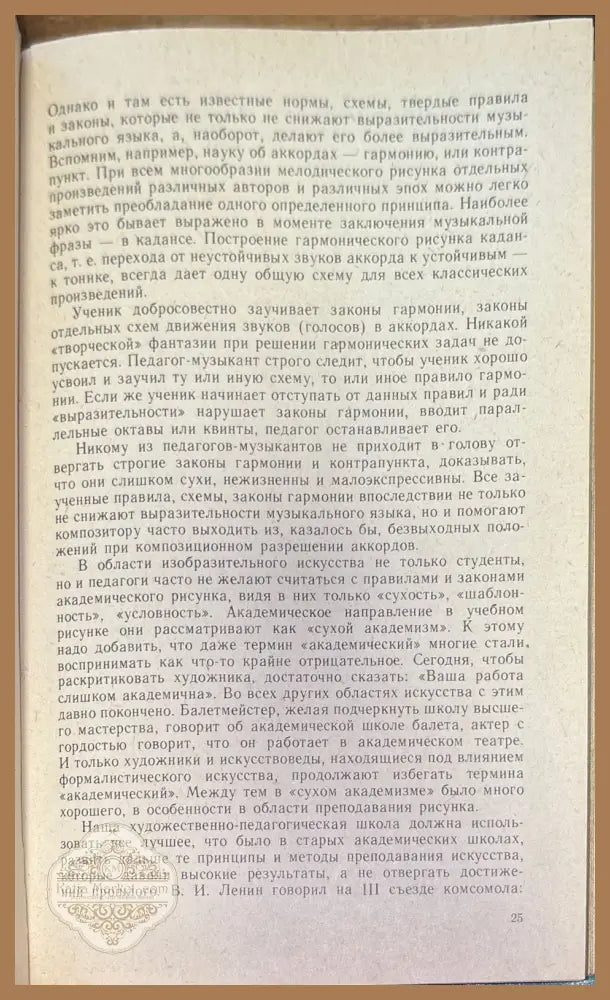 Академический рисунок - Н. Н. Ростовцев - Книги