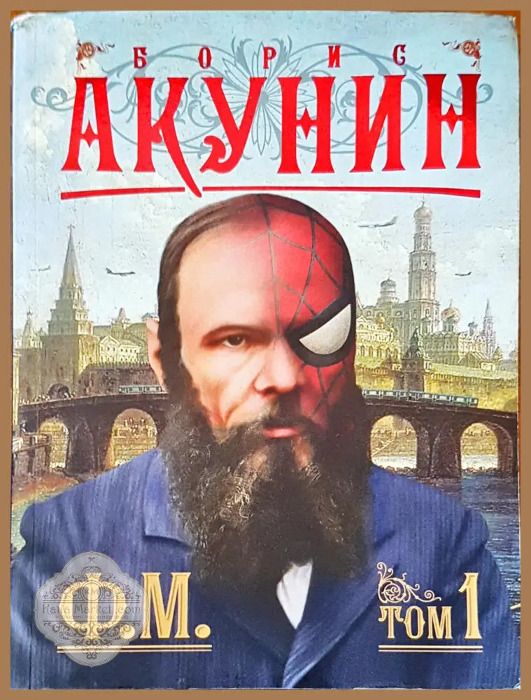 Акунин - Ф.М. - Книги