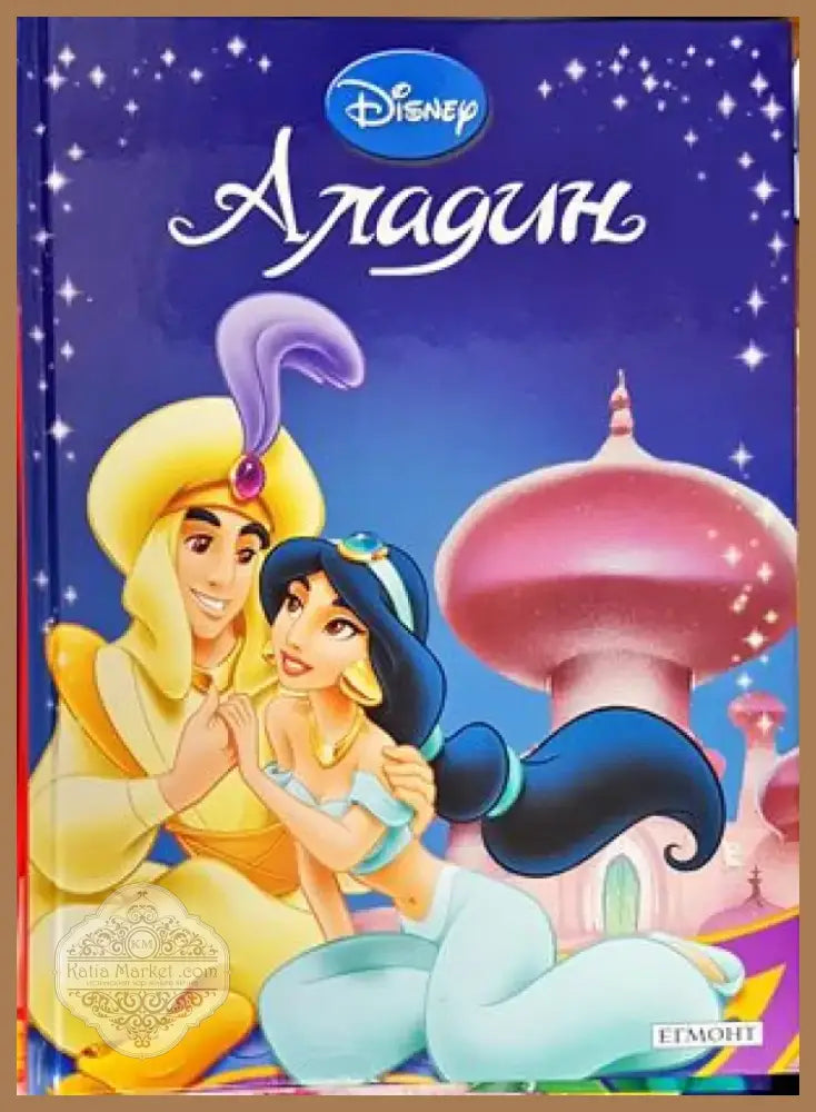 Аладин (642) - Книга