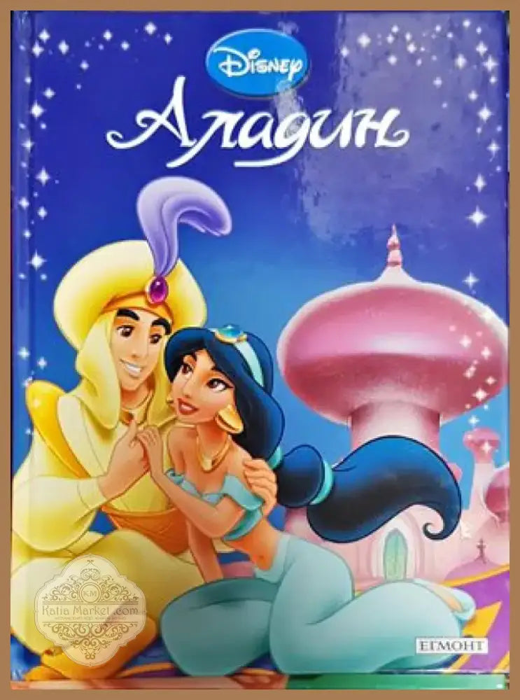 Аладин (751) - Книга