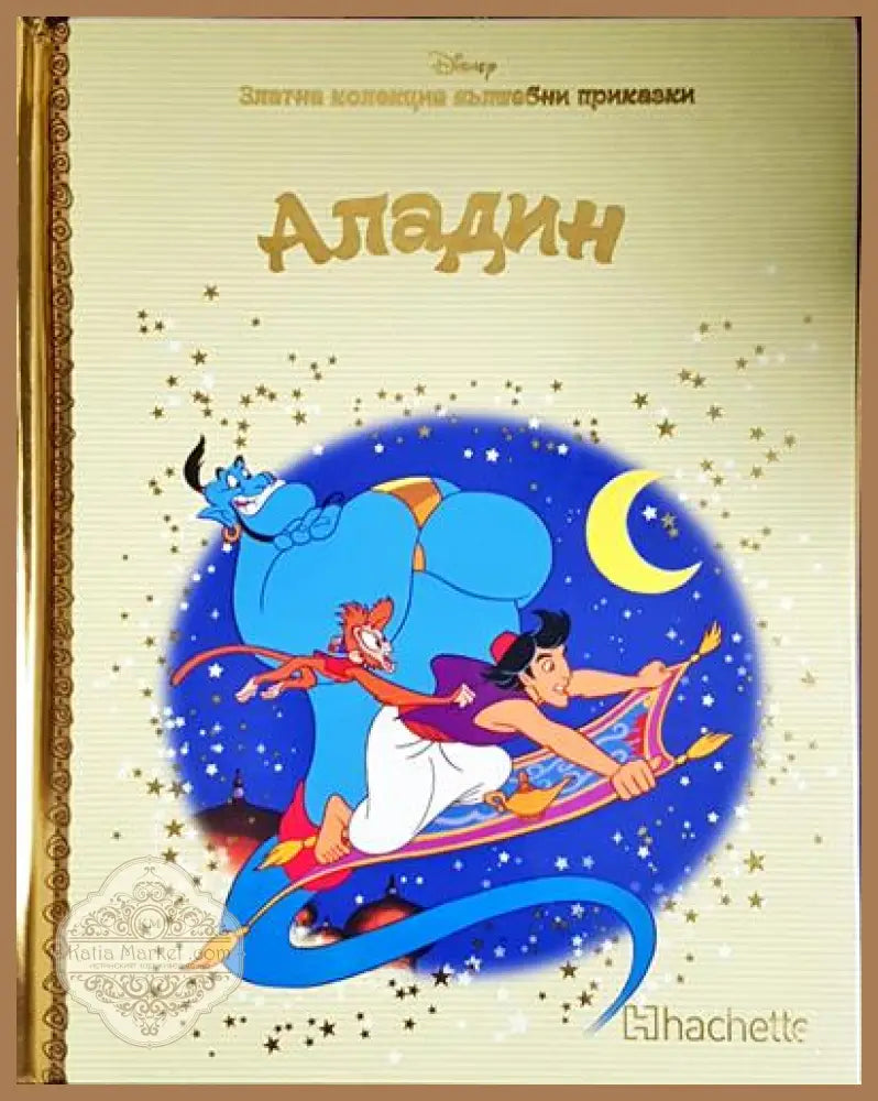 Аладин - Disney - Книга