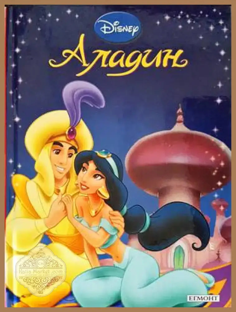 Аладин (1240) - Книга