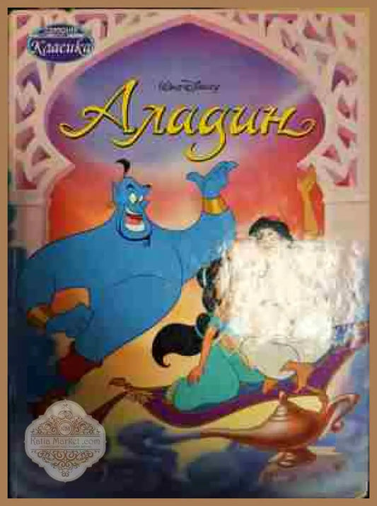 Аладин - Книги