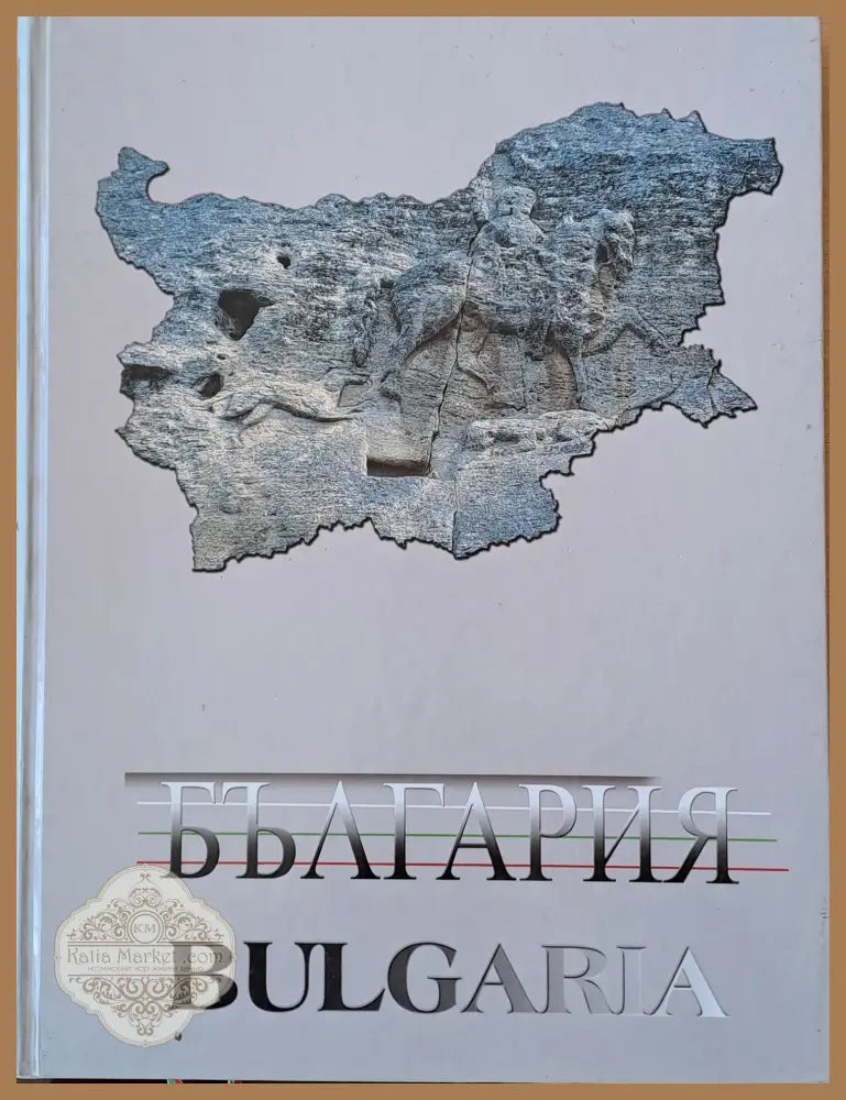 Албум България - Авторски колектив - Книги