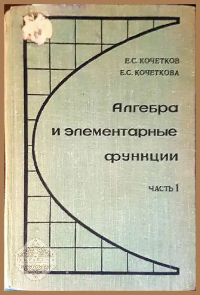 Алгебра и элементарные функции (305) - Книга