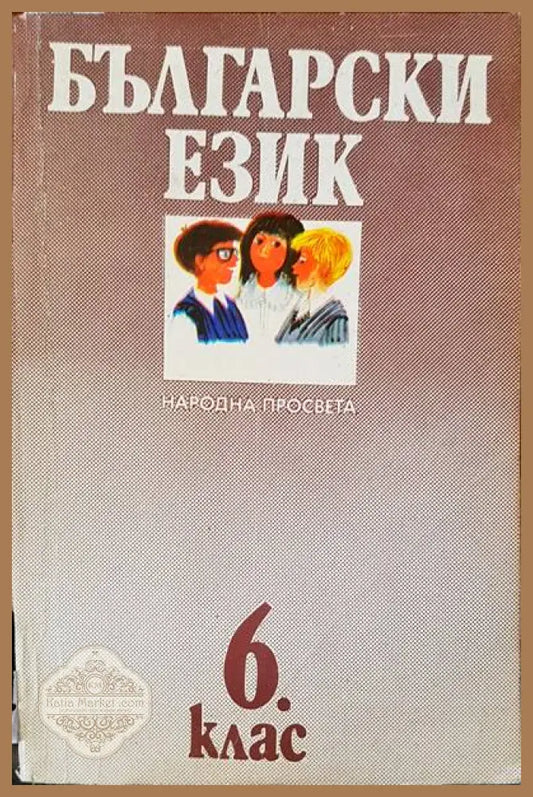 Алгебра за 8 клас - Веселина Александрова - Книги