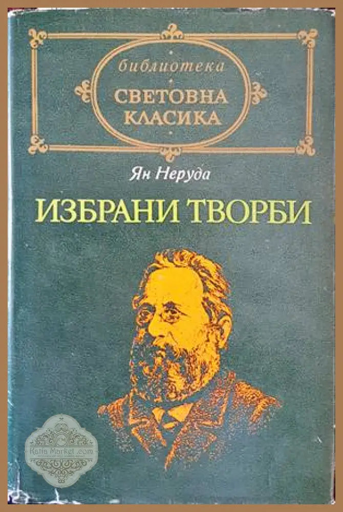 Алхимикът - Паулу Коелю - Книга