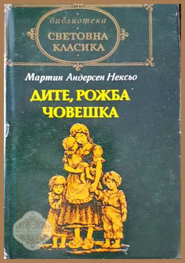 Алхимикът - Паулу Коелю - Книга