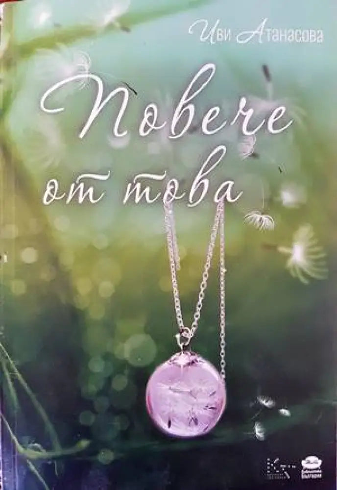 Али Безсмъртния (1051) - Книга