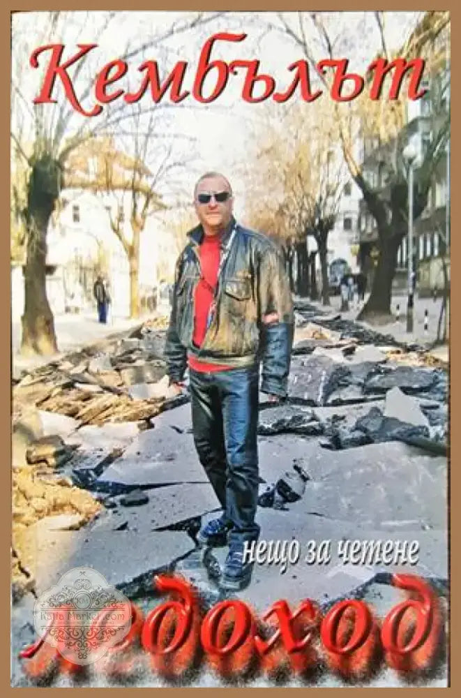 Али Безсмъртния (1051) - Книга