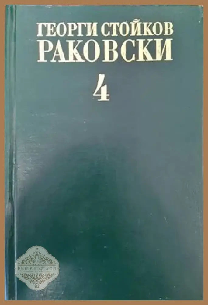 Али Безсмъртния (1051) - Книга