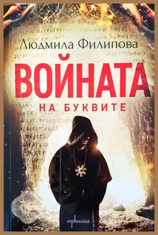 Али Безсмъртния (1051) - Книга