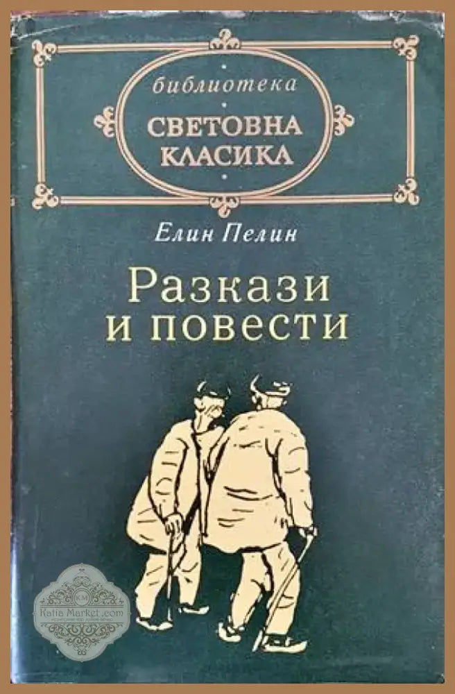 Али Безсмъртния (1051) - Книга
