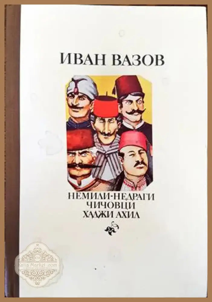 Али Безсмъртния (1051) - Книга
