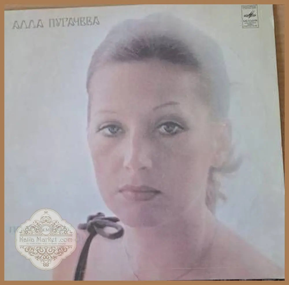 Алла Пугачева - antique