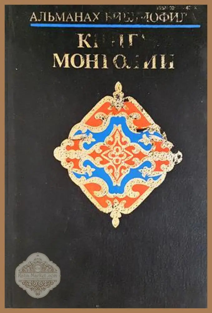 Альманах библиофила - Н. Цагаач - Книга