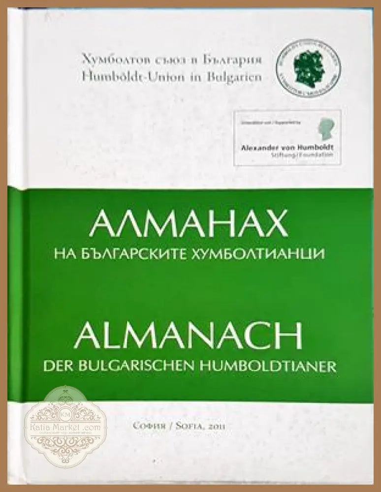 Алманах на българските хумболтианци