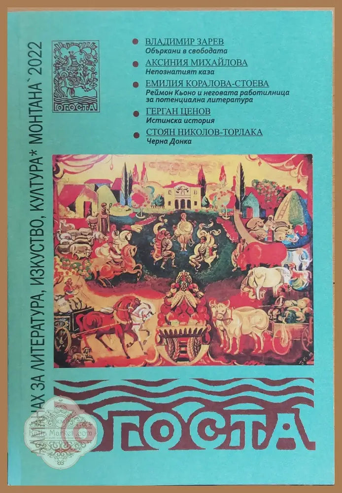 Алманах за литература изкуство култура - Мартен Калеев - Книги