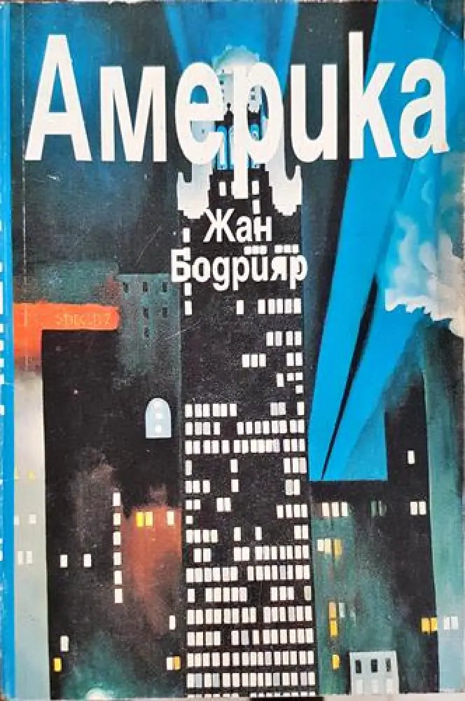 Америка (2418) - Книга