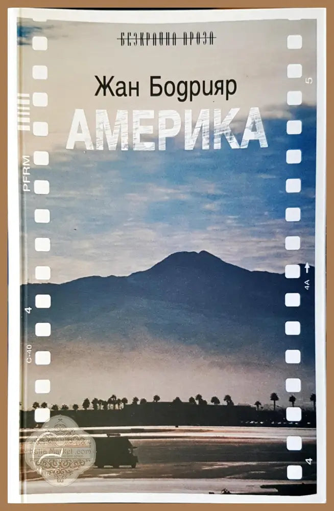 Америка - Жан Бодрияр - Книги