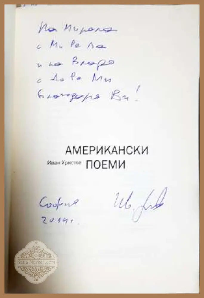 Американски поеми - Иван Христов - Книга