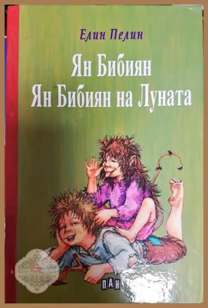Ян Бибиян; Ян Бибиян на Луната (1568) - Книга