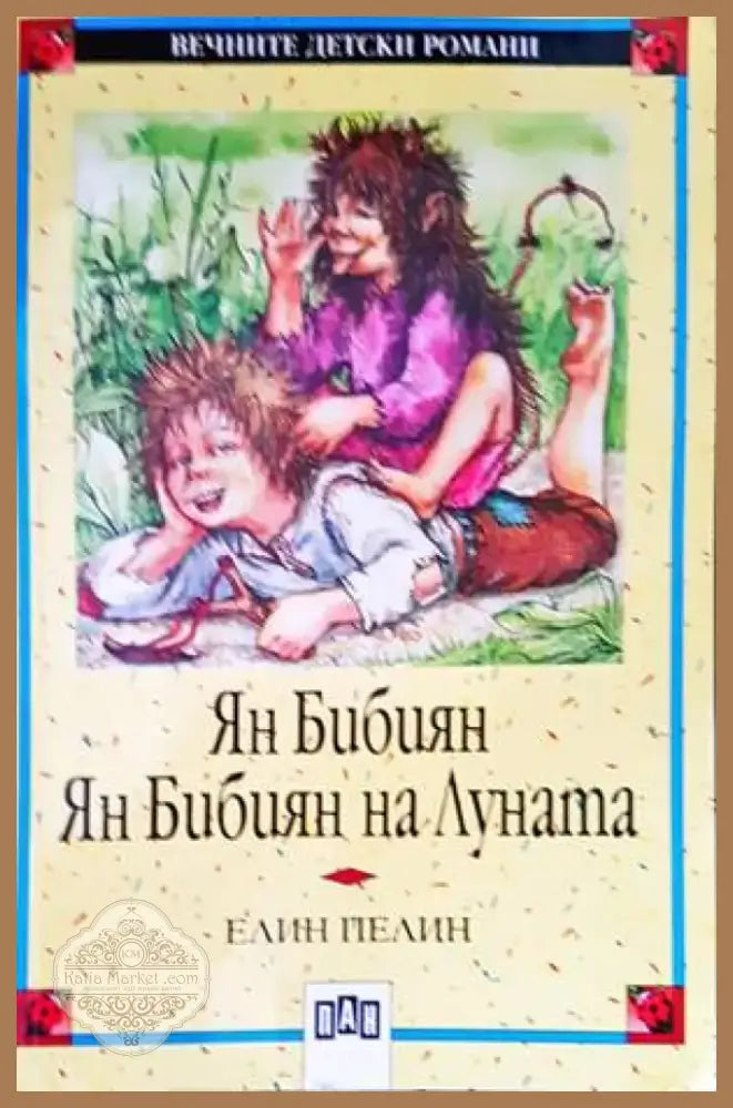 Ян Бибиян; Ян Бибиян на Луната (972) - Книга