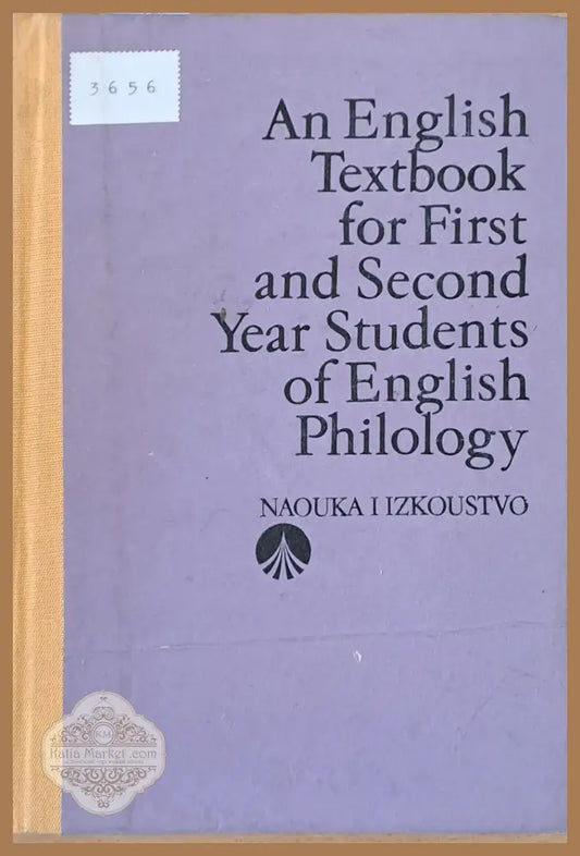 An English Textbook for First and Second Year Students of English Philology - N. Klissurska E. Burneva B. Grinberg