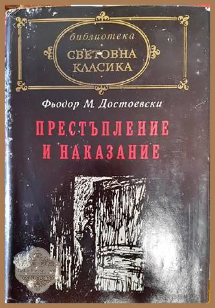Анаграмата - Джон Дън - Книги