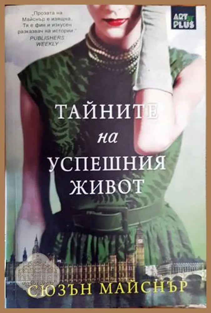 Анаграмата - Джон Дън - Книги