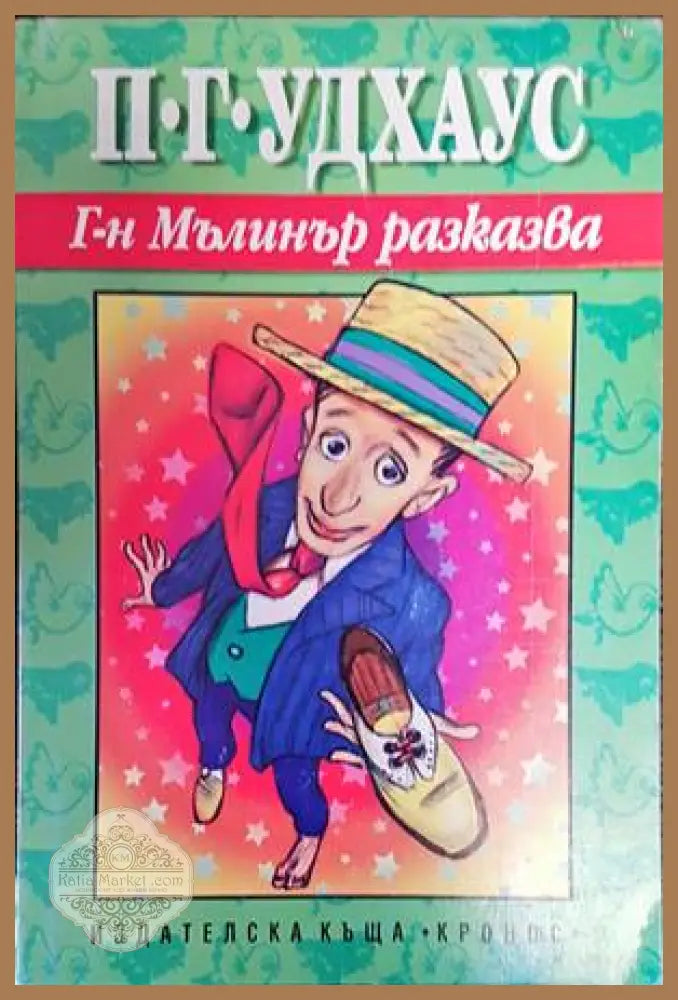 Анаграмата - Джон Дън - Книги