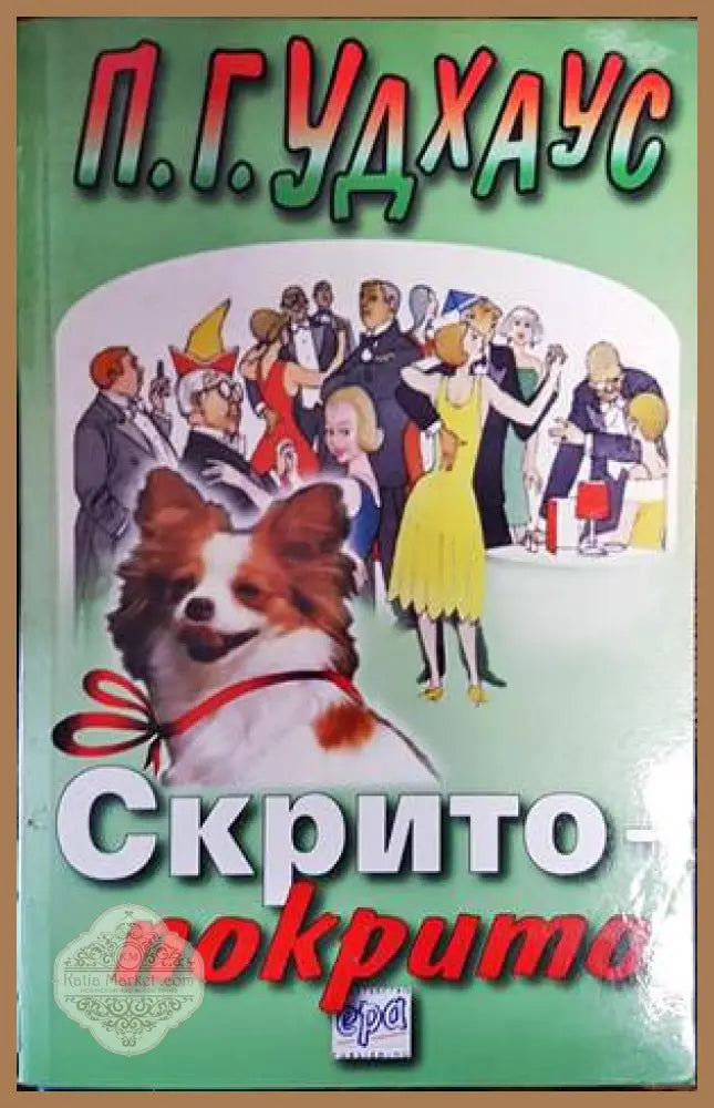 Анаграмата - Джон Дън - Книги