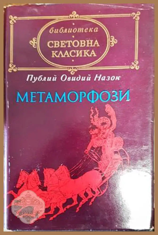 Анаграмата - Джон Дън - Книги