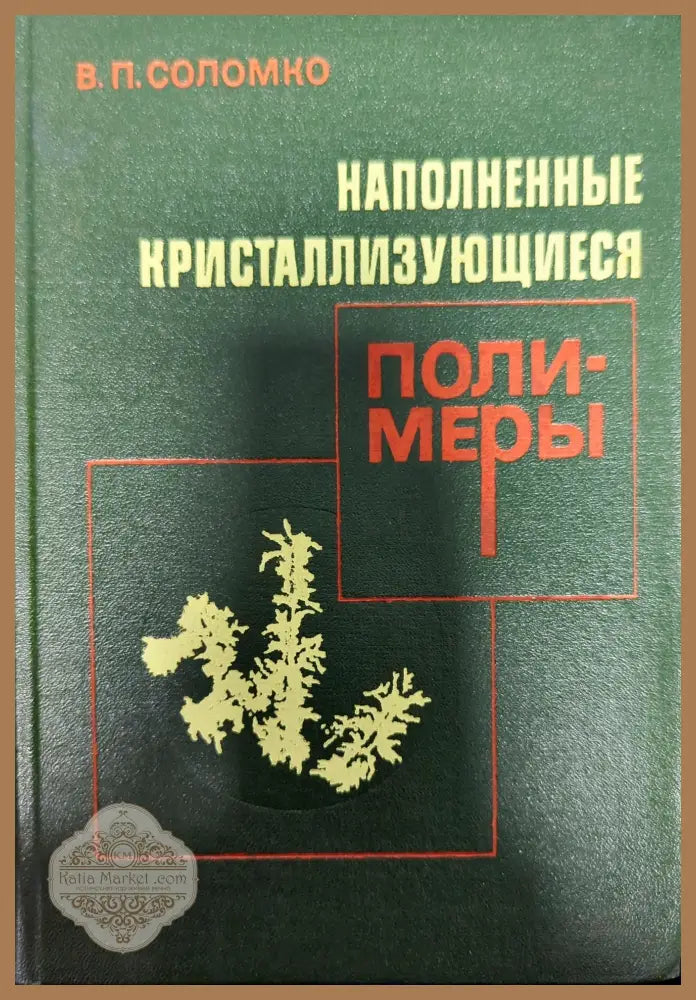 Аналитическая гидромеханика - Н. В. Салтанов - Книги