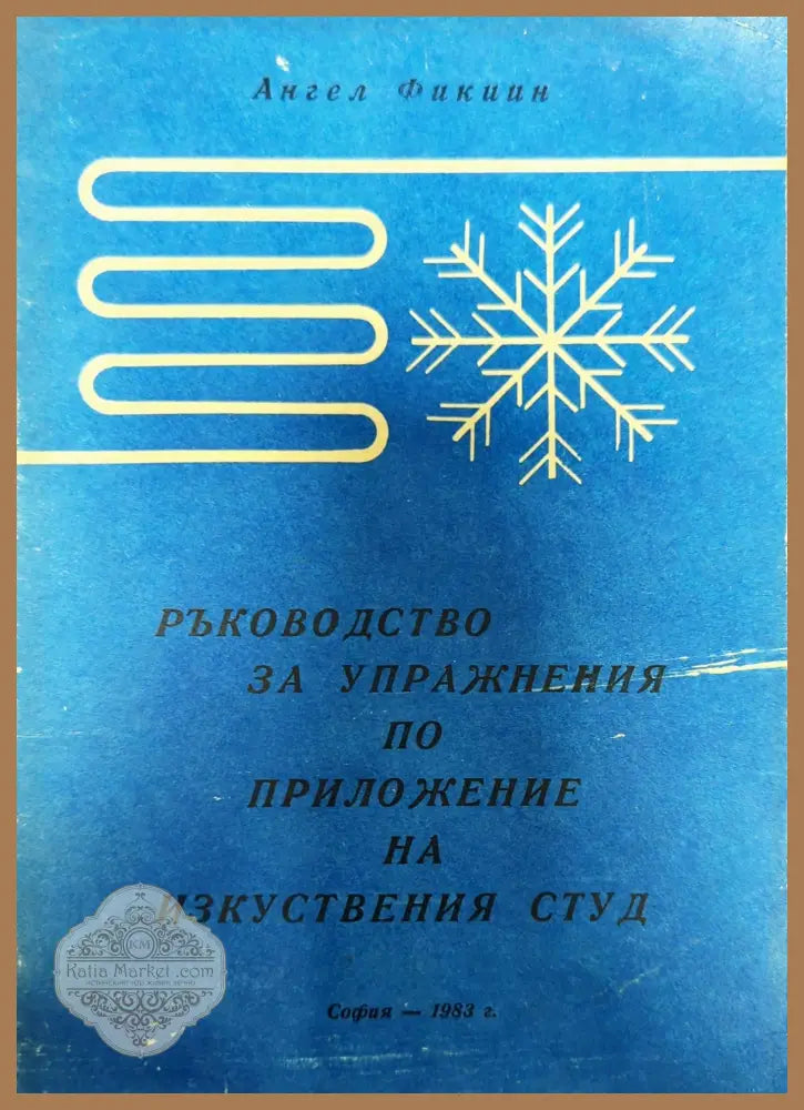Аналитическая гидромеханика - Н. В. Салтанов - Книги