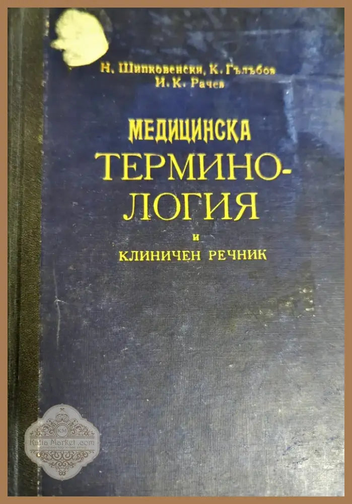 Анатомия и физиология на човека (721) - Книга