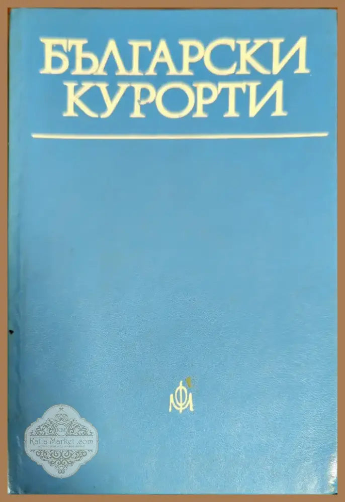 Анатомия и физиология на човека (721) - Книга