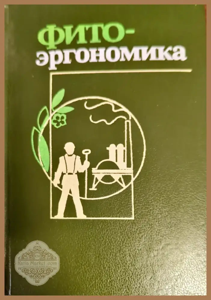 Анатомия и физиология на човека (721) - Книга