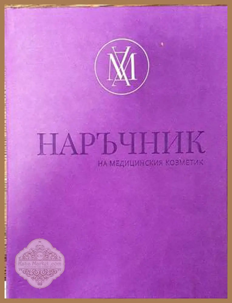 Анатомичен учебен латинско-български речник - Ирена Станкова - Книги