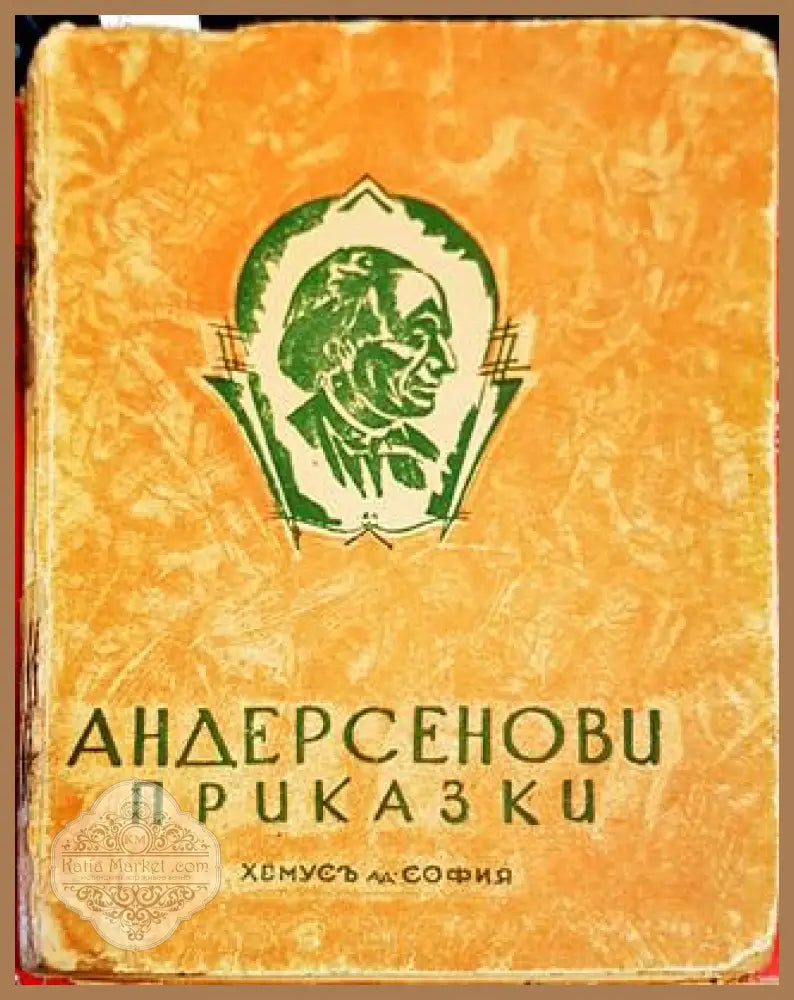Андерсенови приказки - Ханс Кристиан Андерсен - Книги