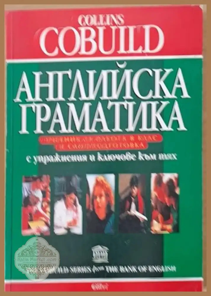 Английска граматика (134) - Книга