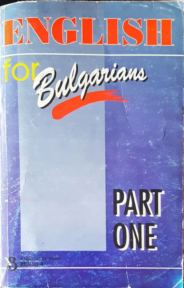 Английски език за българи - Книги